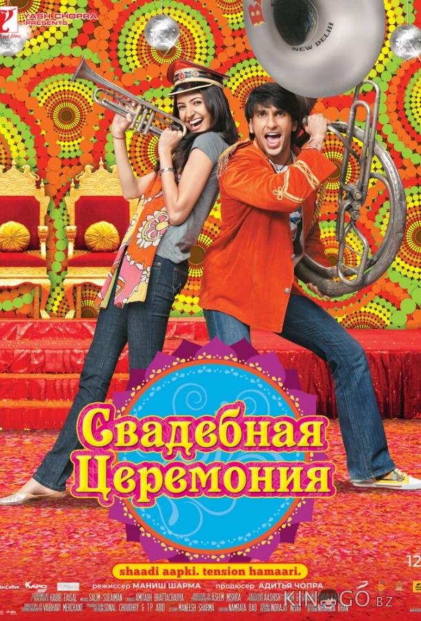 Свадебная церемония 