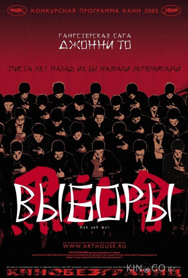 Выборы 