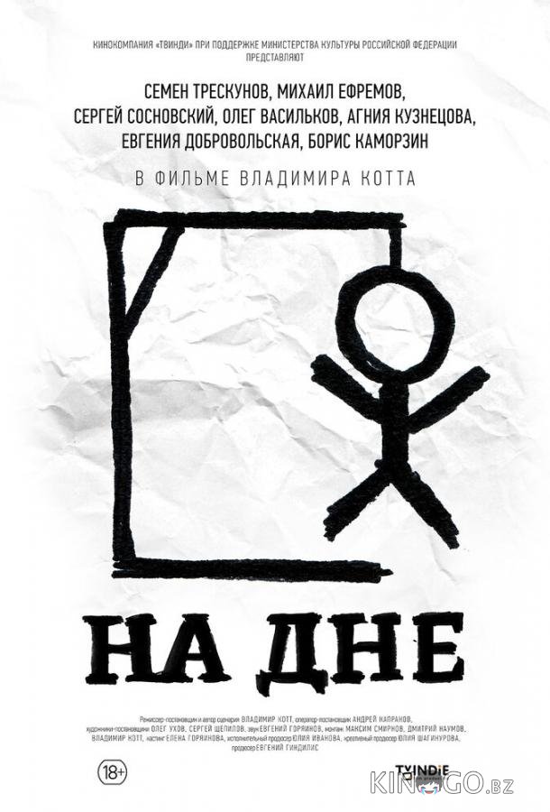 На дне 