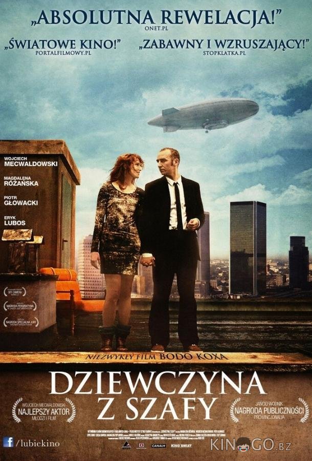 Девушка из шкафа 