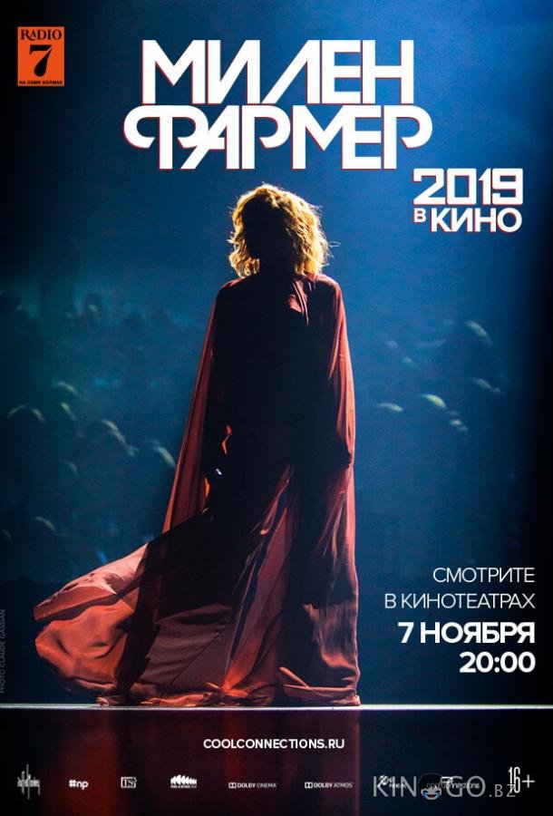 Милен Фармер 2019 – в кино 