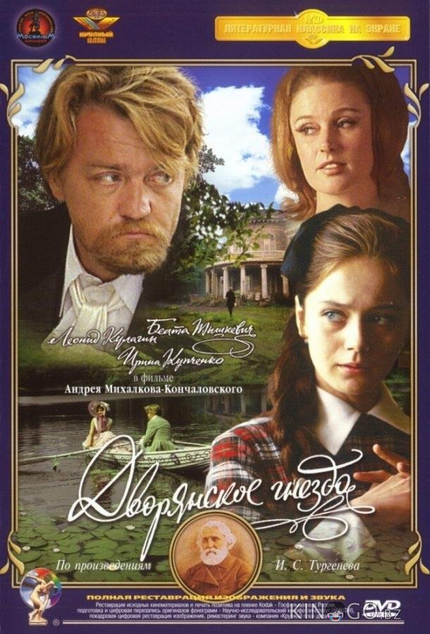 Дворянское гнездо 