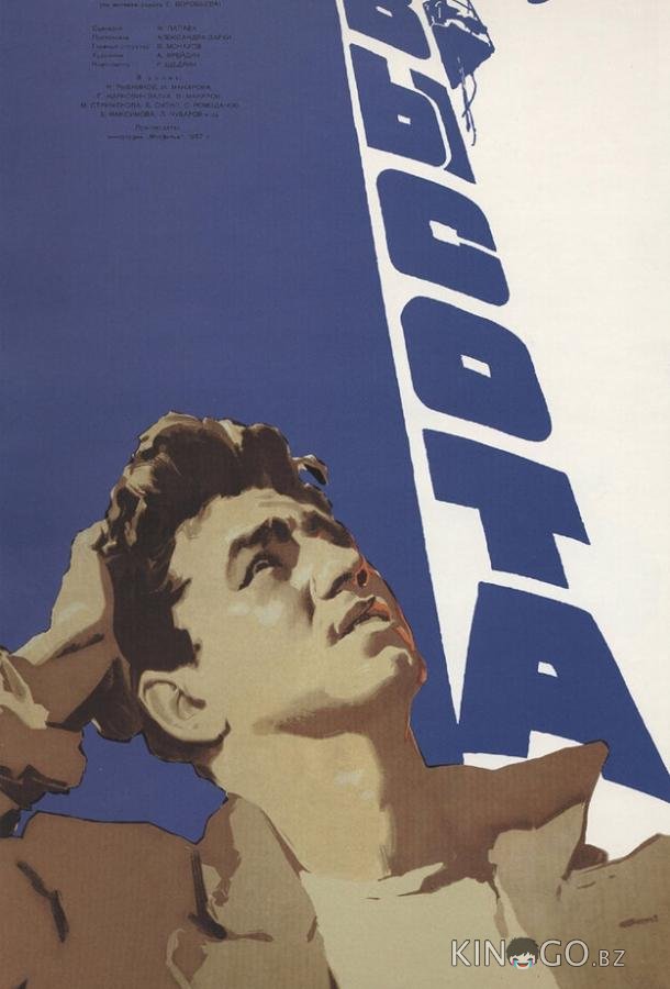 Высота 