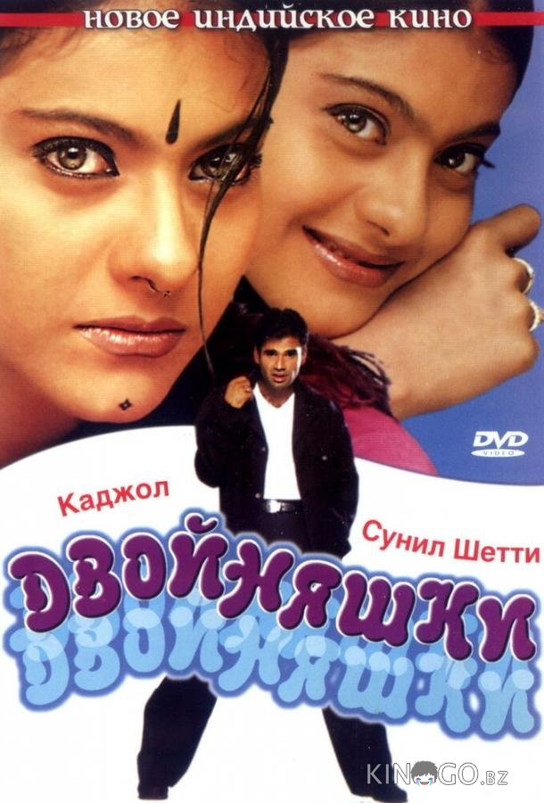 Двойняшки 