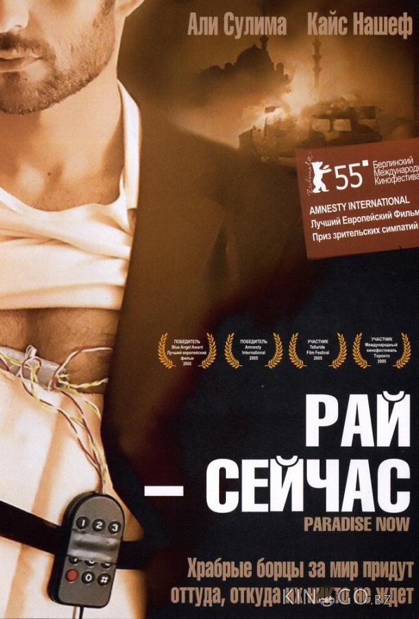Рай – сейчас 