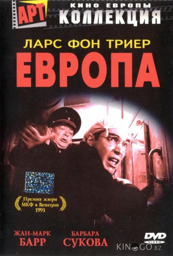 Европа 