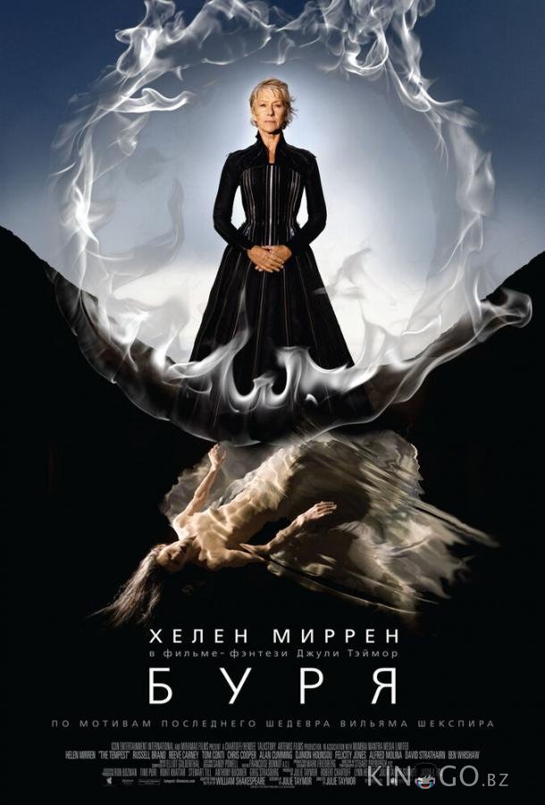 Буря 