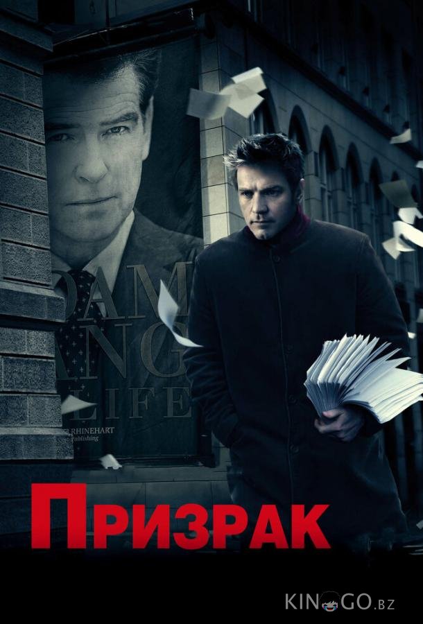Призрак 