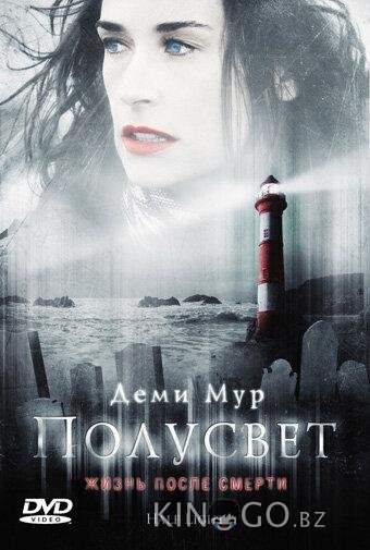Полусвет 