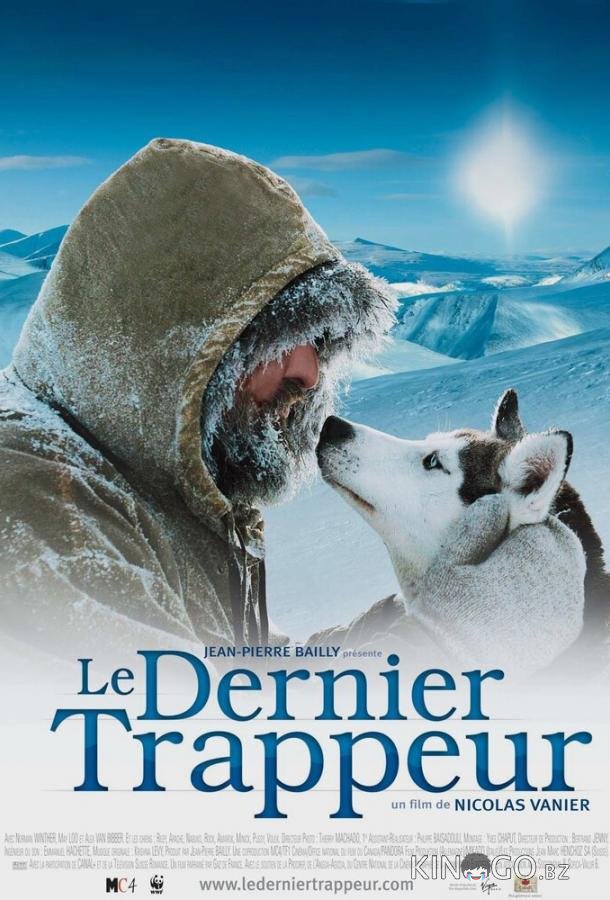 Последний зверолов 