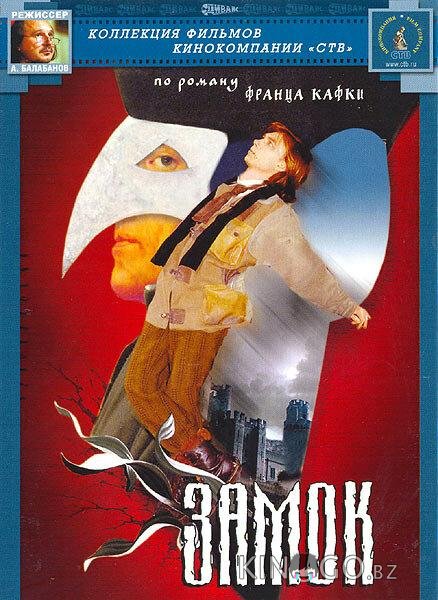 Замок 