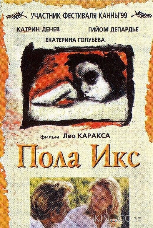 Пола Х 