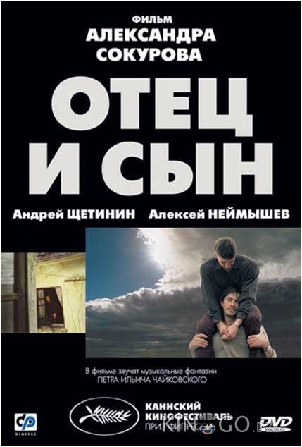 Отец и сын 
