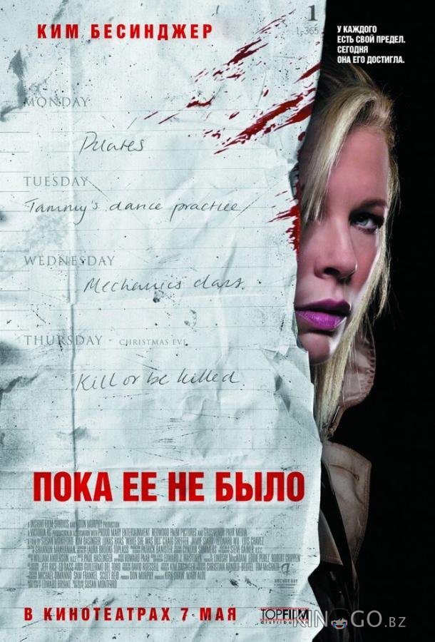 Пока ее не было 