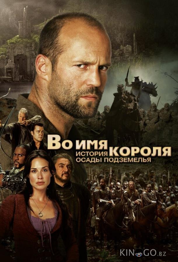 Во имя короля: История осады подземелья 
