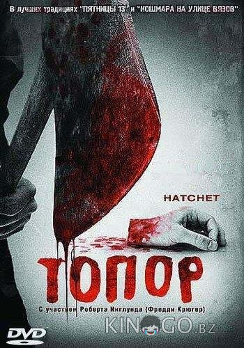 Топор 