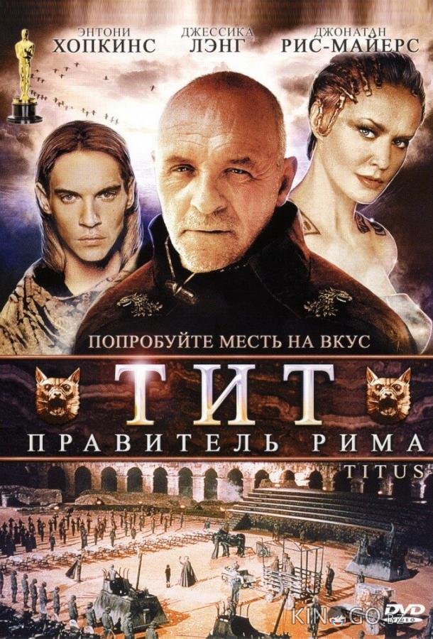 Тит – правитель Рима 