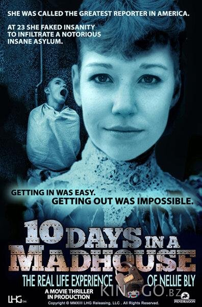 10 дней в сумасшедшем доме 