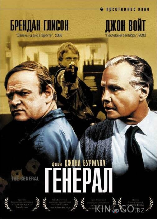 Генерал 