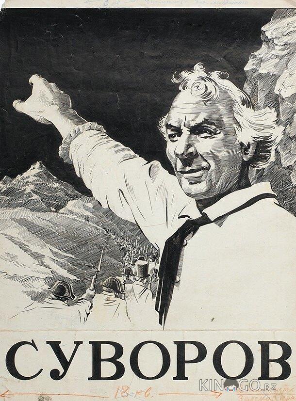 Суворов 