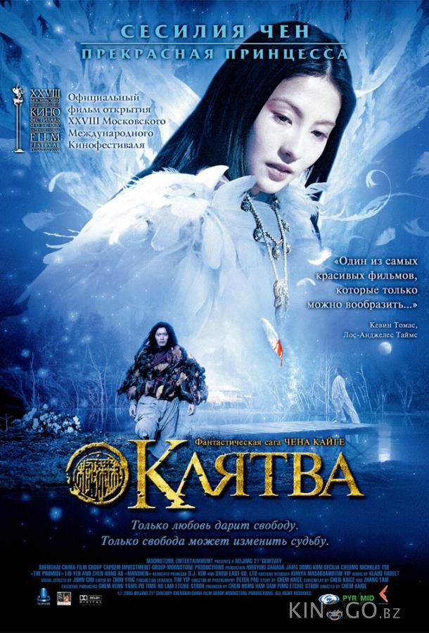 Клятва 