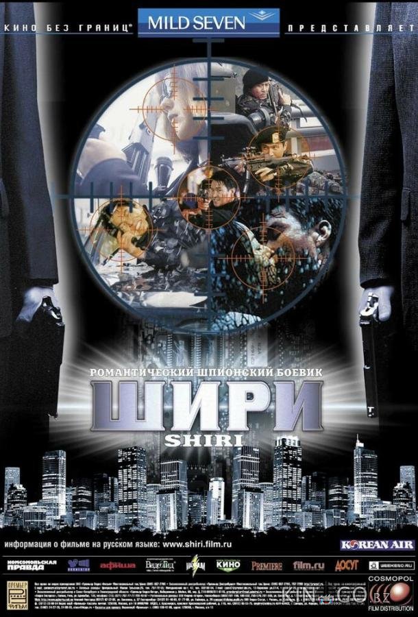 Шири 