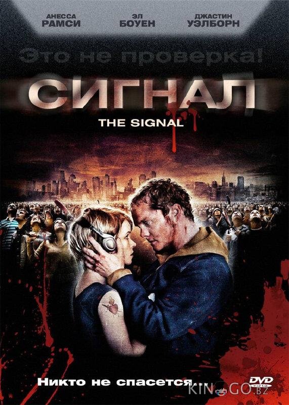 Сигнал 