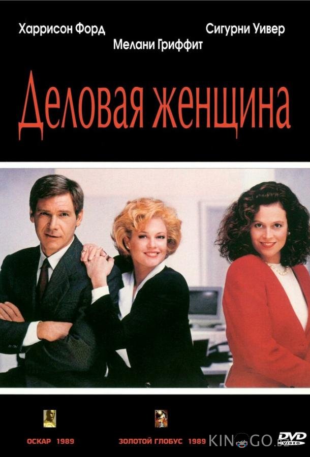 Деловая женщина 