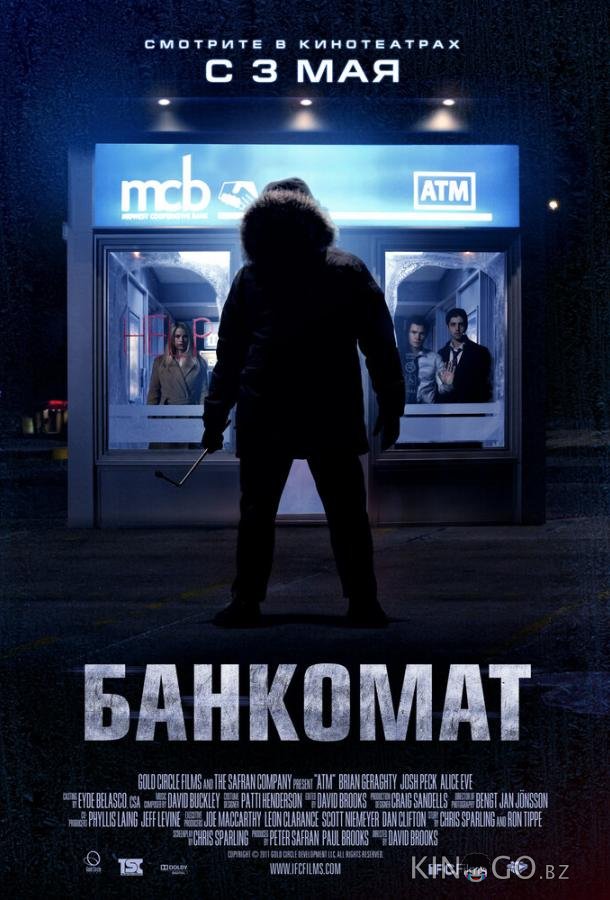 Банкомат 