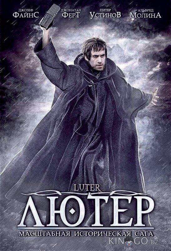 Лютер 