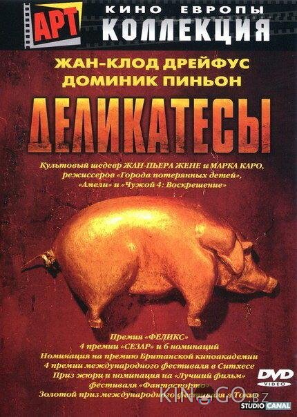 Деликатесы 
