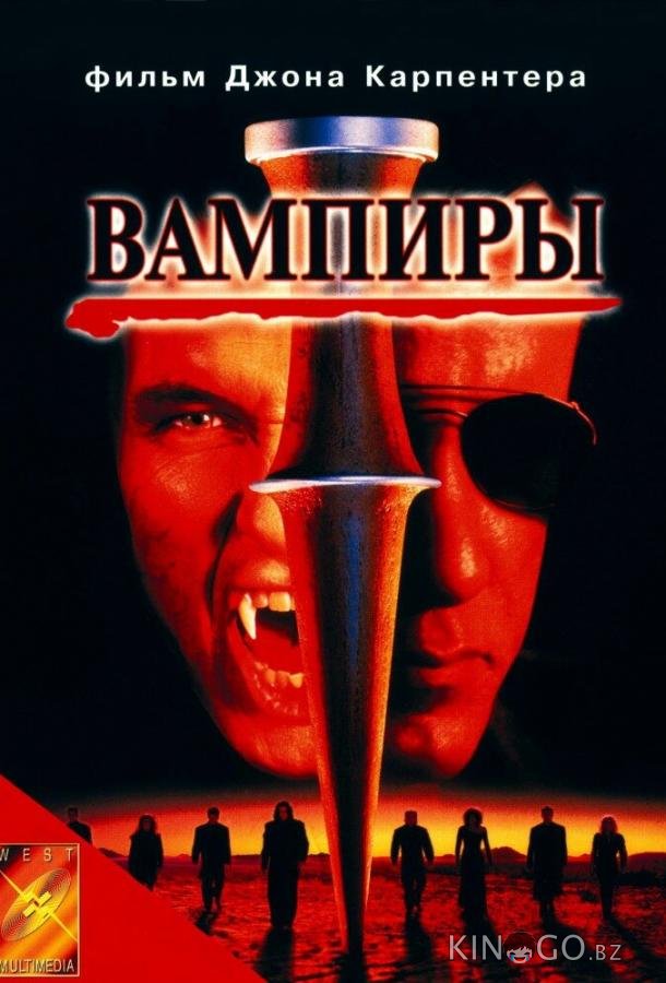 Вампиры 