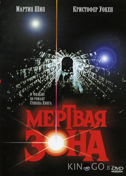Мертвая зона 