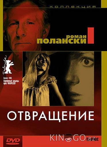 Отвращение 