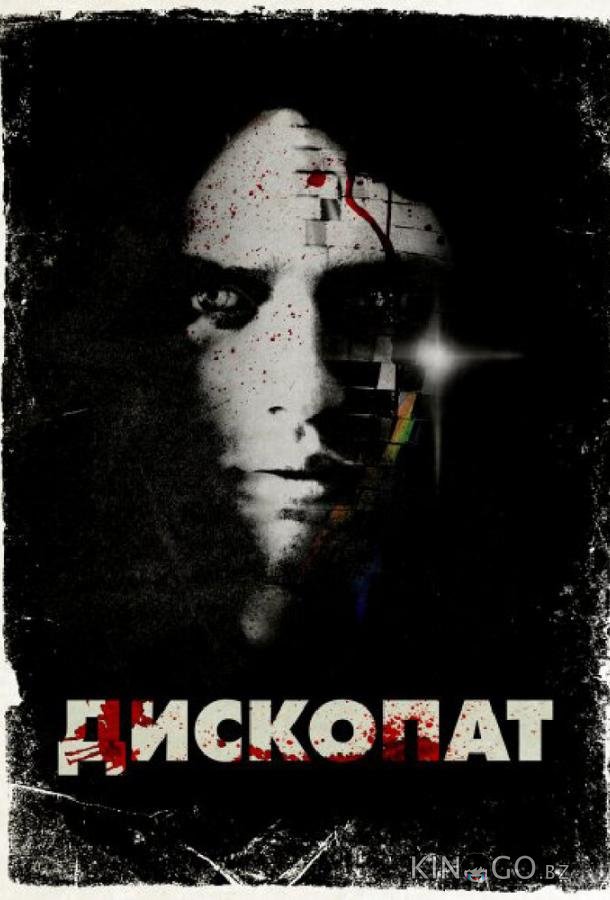 Дископат 