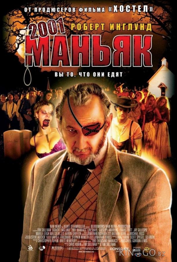 2001 маньяк 