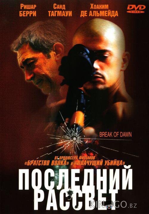 Последний рассвет 