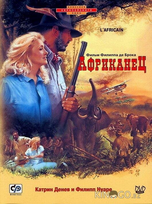 Африканец 