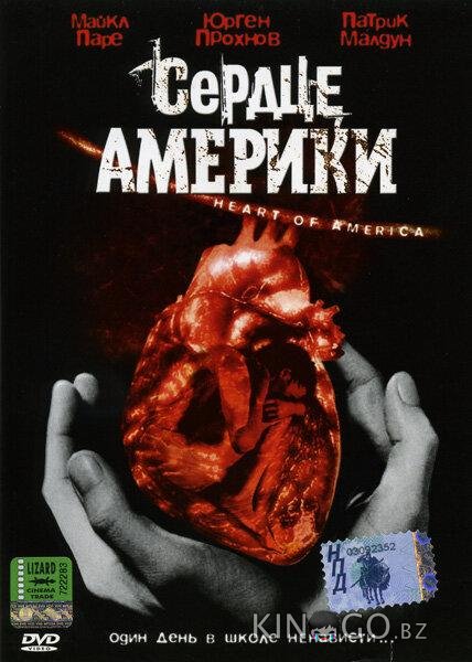 Сердце Америки 