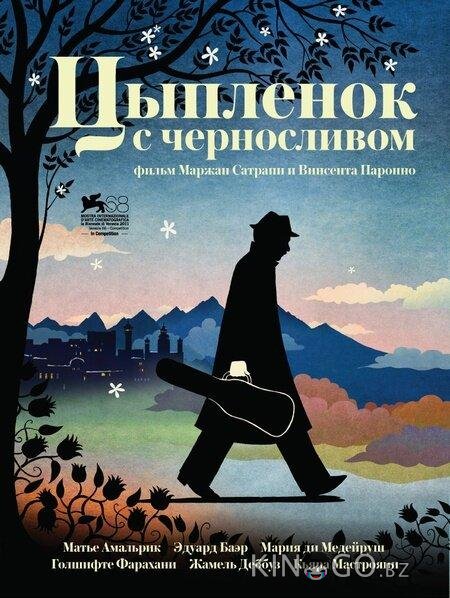 Цыпленок с черносливом 