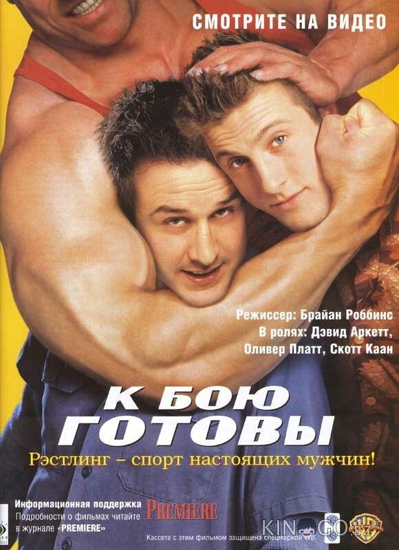 К бою готовы 