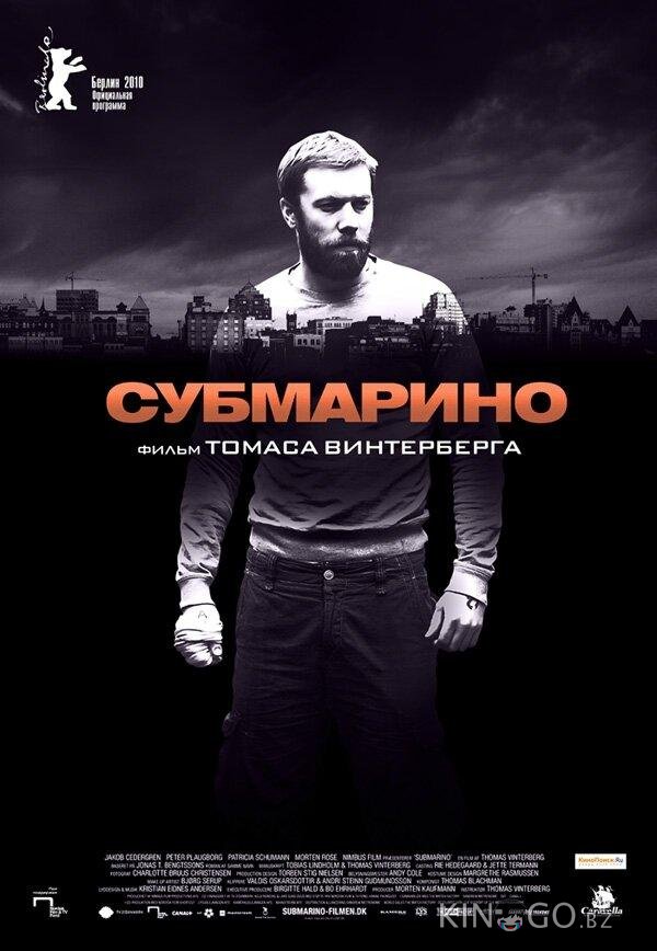Субмарино 