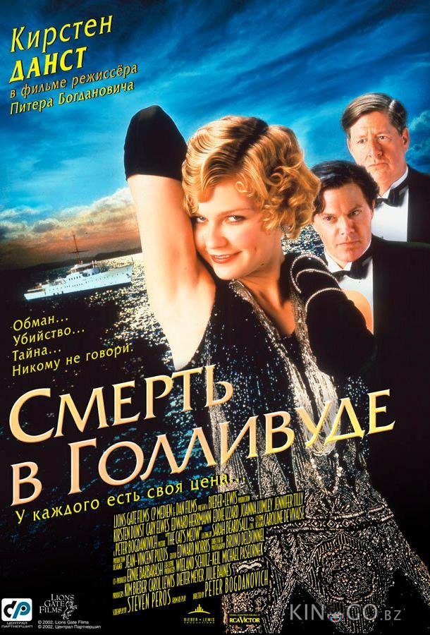 Смерть в Голливуде 