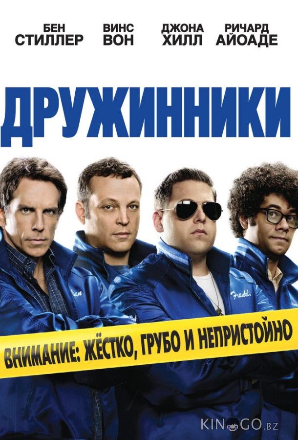 Дружинники 