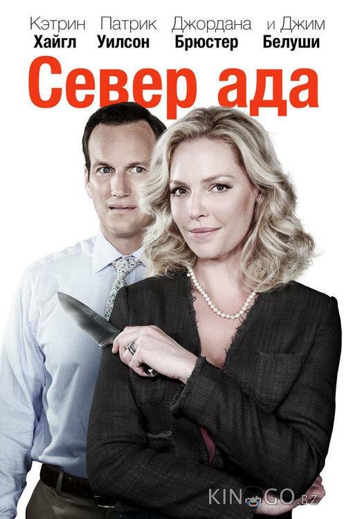 Север ада 