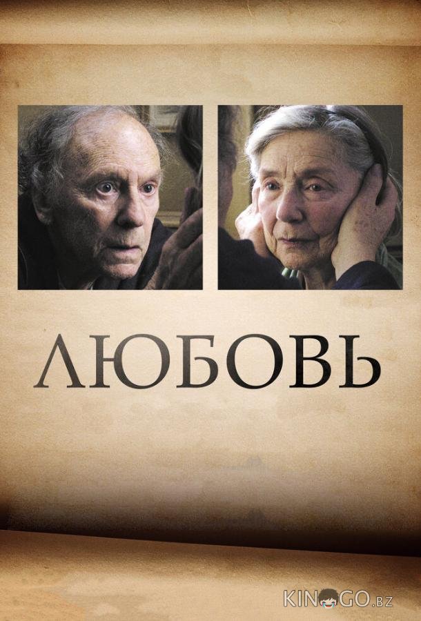 Любовь 