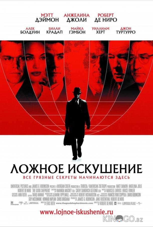 Ложное искушение 