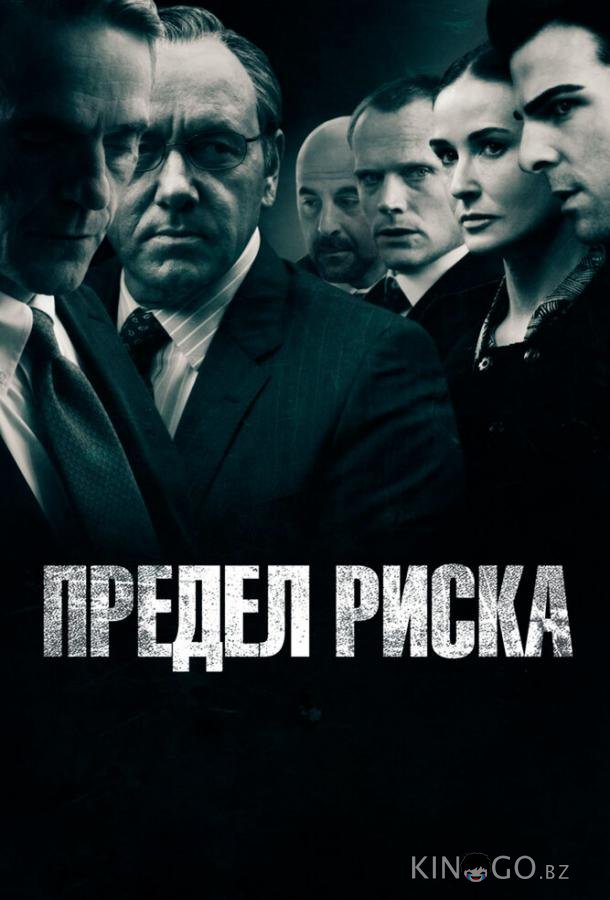 Предел риска 