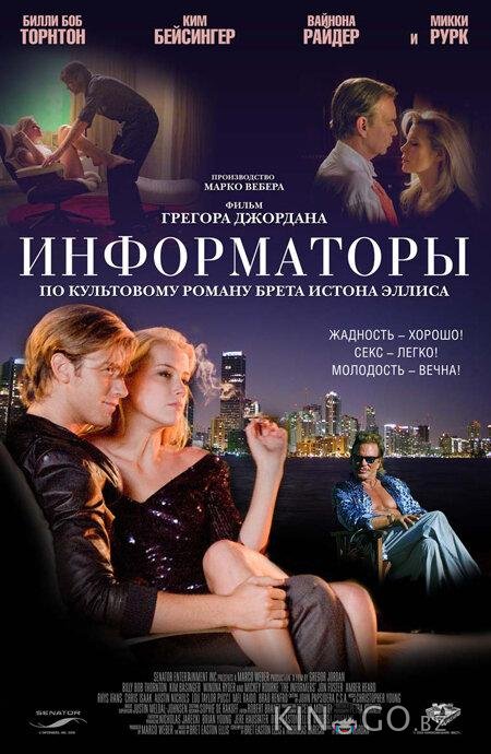 Информаторы 