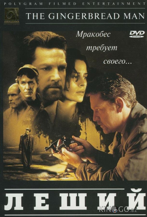 Леший 
